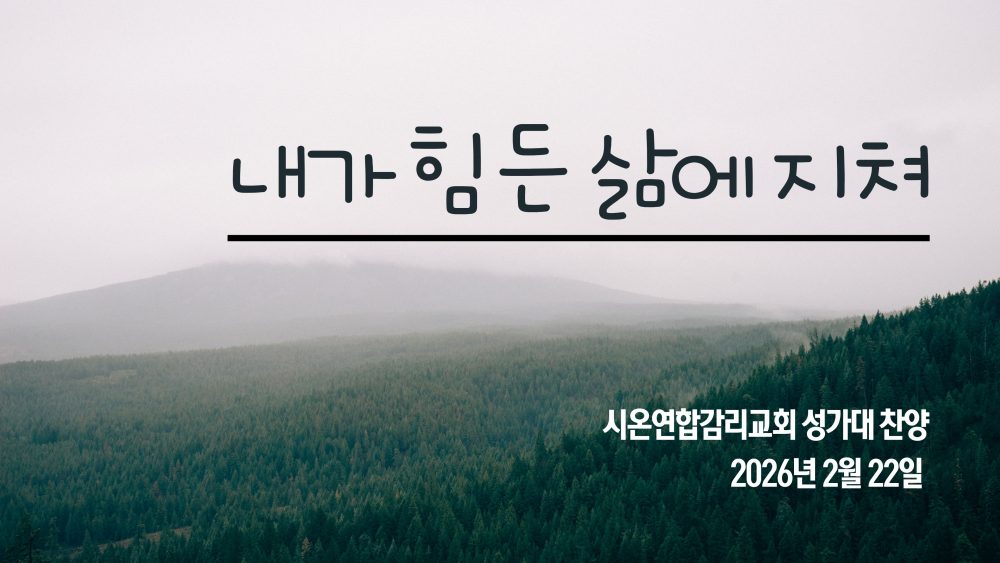 내가 힘든 삶에 지쳐.jpg